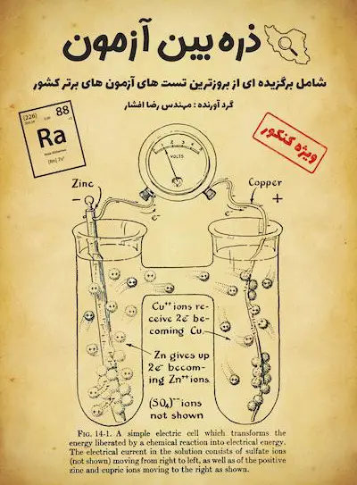 کتاب ذره بین آزمون شیمی